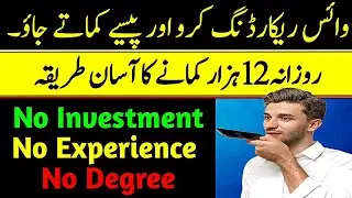 Voice recording karo or paise kamate jao | Earn Money By Recording Voice