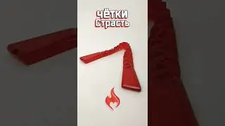 Перекидные четки - Страсть 