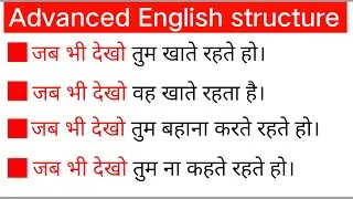 Advanced English Structure | English Phrases | Daily use English sentence