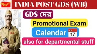GDS PROMOTIONAL EXAM CALANDER 2021 || GDS RECRUITMENT || WEST BENGAL GDS RECRUITMENT 2021