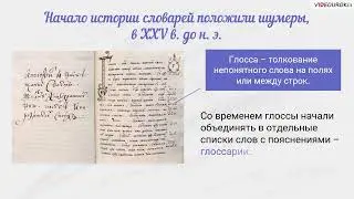 Зачем нужен словарь