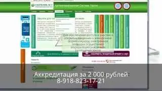 Аккредитация Сбербанк