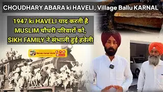 Ballu Village ki Haveli yaad karti hai Muslim Choudhary परिवारो को, SIKH परिवार ने संभाली हुई Haveli