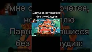 Рукоблудие бл 
