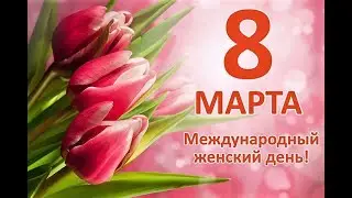 8 марта 2024 СКТБ Курганприбор