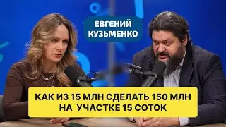 Как увеличить капитал, инвестируя в земельные активы