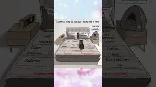 карта кровати 😂😂😂