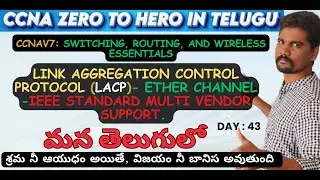HOW TO CONFIGURE LINK AGGREGATION CONTROL PROTOCOL (LACP) IN TELUGU | MULTI VENDOR SUPPORT || CCNA