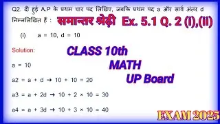 समान्तर श्रेढ़ी Class 10th Math Ex. 5.1 Q. 2 | UP BOARD Math Class 10th
