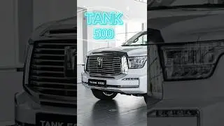 Tank500 #доводчики #антихром #шумоизоляция #услилительсигнала #танк500