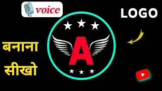 How To Make Logo For YouTube Channel | Logo Kaise Banaye mobile se | Logo बनाना सीखो