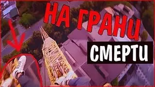 РУФЕР ЧУТЬ НЕ УПАЛ С КРАНА, ИГРА СО СМЕРТЬЮ