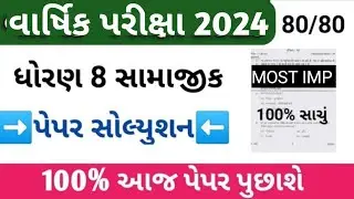 Dhoran 8 Samajik Vigyan Varshik Parixa Paper Solution April 2024 | std 8 s.s paper solution 2024 |