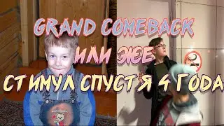 The Grand Comeback. Ответы на ваши вопросы.