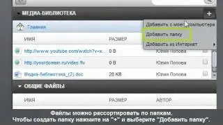 Медиа-библиотека. Видеоурок по работе с Webinar.ru