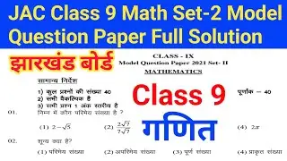 Jac class 9 math model question paper Full Solution 2023 || class 9 Math important question || model
