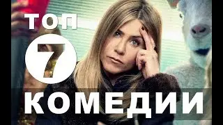 Новогодние / рождественские комедии | Топ-7