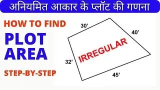 How to measure irregular shape land | Irregular plot की क्षेत्रफल की गणना कैसे करें?