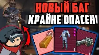НОВЫЙ ОПАСНЫЙ БАГ В МЕТРО РОЯЛЬ 3.0 | METRO ROYALE 2.0 БАГИ | New Glitch Metro Royale Chapter 9