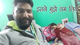 HOW! ISNE MUJHE THAG LIYA
