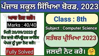 pseb 8th class computer science paper fully solved september 2023 , pseb class 8 computer paper 2023