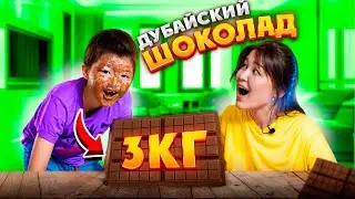 🍫 3 КГ ДУБАЙ ШОКОЛАДЫН ЖАСАДЫІҚ! 😲🍫