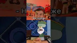 Незаметная шутка в «Спанч Бобе»