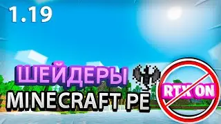 THE BEST RTX SHADERS FOR MINECRAFT PE/BEDROCK THAT WORK ON ANY DEVICE ! 1.19