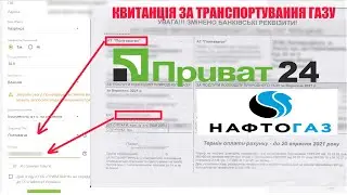 Как поменять поставщика ГАЗа через Приват24. Где брать EIC код. Пошаговая инструкция.