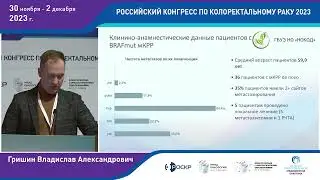 Ретроспективный анализ лечения пациентов с мКРР с мутацией в гене BRAF в Нижегородской области