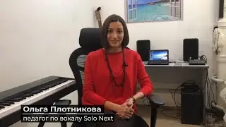 Ольга Плотникова – Педагог по вокалу в Москве | Solo Next