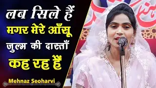 Mehnaz Seoharvi | Jashne Akhtar Allahabadi | All India mushaira | Mayur Hall , Juhu Gali, Andheri |