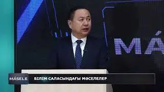 Мәселе 22.10.2024 ж.