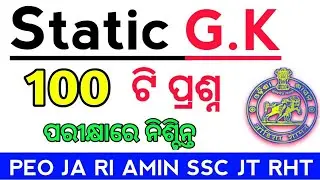 STATIC GK 100 MCQS  for OSSSC PEO JA  RI ARI AMIN JT RHT SSC // GK MCQS // PEO JA GK MCQS
