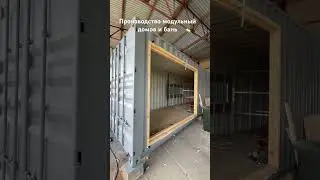 Модульные дома и бани из морских контейнеров - новые проекты