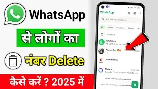 Whatsapp se number kaise delete kare | How to delete Whatsapp contact | Remove Whatsapp Contact 