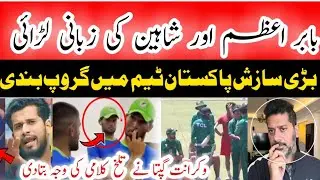 Shaheen vs Babar Azam clash|India media big reaction|Vikrant Gupta reaction on pak team