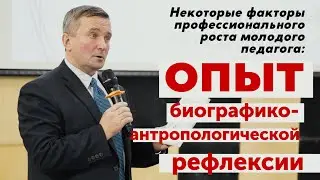Истории из жизни педагога. Шевелев Александр Николаевич