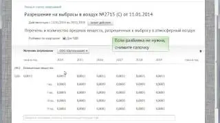 Расчет платы за НВОС с лимитами