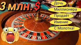 💥Дочь Продаёт ВСЕ Имущество Отца!3млн.$Это ШОК!