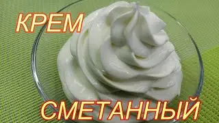 СМЕТАННЫЙ КРЕМ из МАГАЗИННОЙ СМЕТАНЫ!Превосходный результат УНИВЕРСАЛЬНОЕ  ПРИМЕНЕНИЕ!