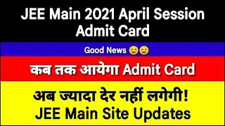 JEE Main 2021 April Session Admit Card On The Way | JEE Main Site Updates 2021 |