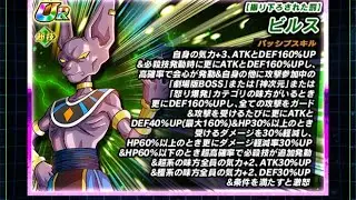 BUSTED Super EZA TEQ Beerus FULL DETAILS