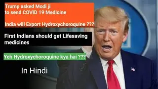 Trump asked India to send COVID 19 Medicines | Hydroxychloroquine & Azithromycin | (HINDI)