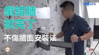 vogel's 壁掛架大理石牆實作！安裝避免損壞牆面的秘訣 | 電視水平自己 DIY  業主第一手心得分享 | 報價安裝壁掛架應該這樣做！