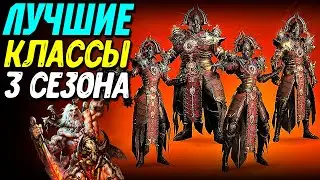 За кого играть в 3 сезоне Diablo 4