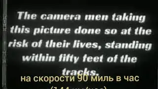 Эффектное столкновение двух локомотивов, на ярмарках США в 1910-х годах