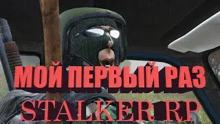 МОЙ ПЕРВЫЙ ДЕНЬ в DayZ [ Stalker RP ]