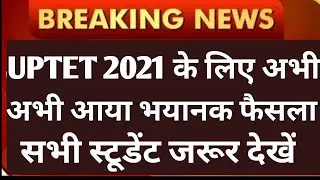 UP TET 2021 IMPORTANT NOTICE