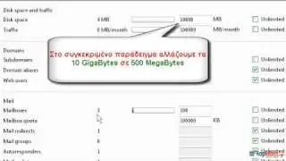 Plesk 9: Ανακατανομή χώρου σε domains/subdomains